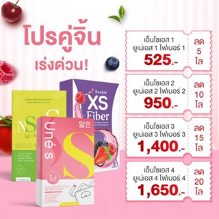 โปรคู่จิ้น ยูเน่เอส+เอ็นโซเอส+ไฟเบอร์XS โปรล้มช้าง