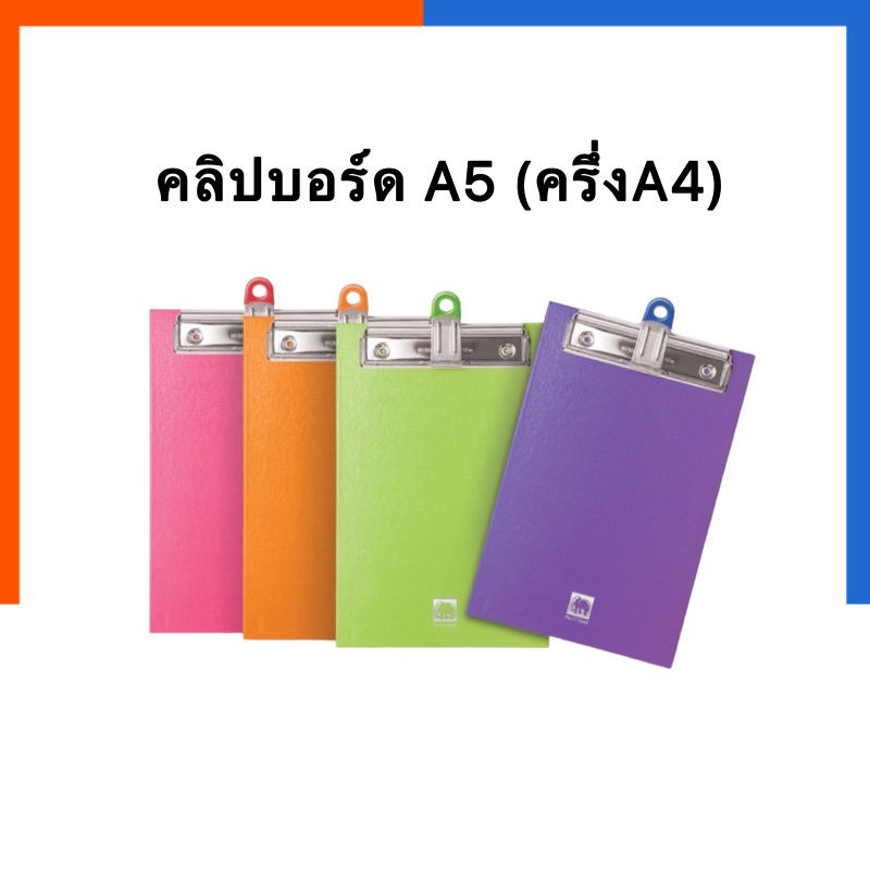 คลิปบอร์ด A5 แผ่นรองเขียน มีที่หนีบกระดาษด้านบน ตราช้าง Dura 1110A5 คลิบบอร์ดUS.Station
