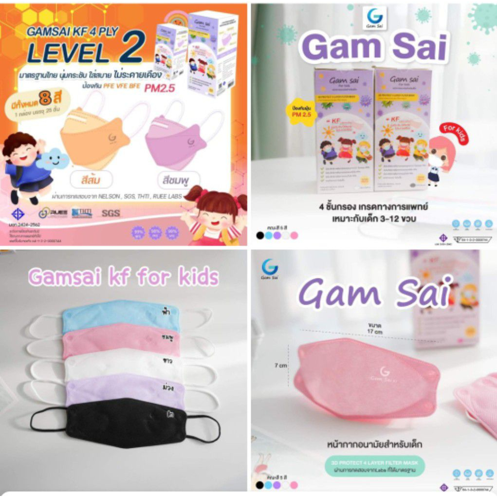 Gamsai Mesk 3D kfแมสเด็กแก้มใส ป้องกันPM2.5ใช้ทางการแพทย์