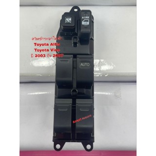 สวิทช์กระจกไฟฟ้า Toyota Altis Toyota Vios ปี 2003 ถึง 2007 ฝ…