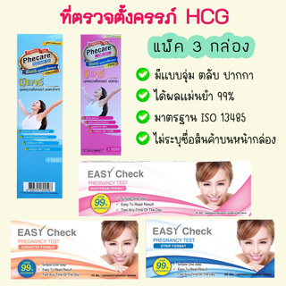 💚 ที่ตรวจครรภ์ ที่ตรวจท้อง ทดสอบการตั้งครรภ์ HCG ❌ไม่ระบุชื่อสินค้าบนหน้ากล่อง❌