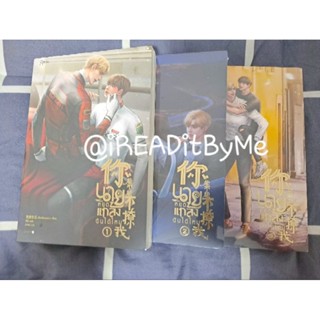 นายหยุดแกล้งฉันได้ไหม เล่ม 1-3 จบ + การ์ดไพ่