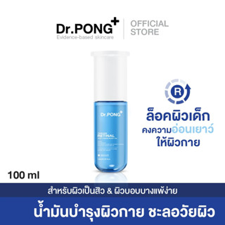 Dr.PONG Timeless Retinal anti-aging body oil ลดเลือนริ้วรอย เผยผิวอ่อนเยาว์ กระชับเรียบเนียน