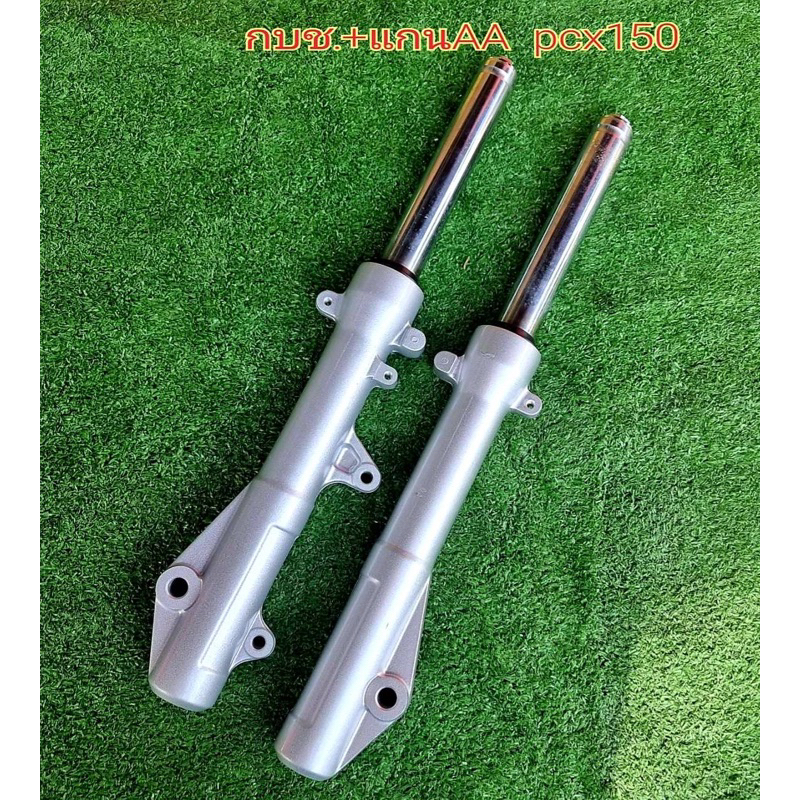 กระบอกโช๊คหน้า pcx150(14-17) pcx125 pcx160 พร้อมแกน