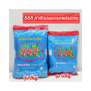 ชา 888 ซีลอนแถบแดงเกรดพรีเมี่ยม (บรรจุ 1kg. / 500g.)