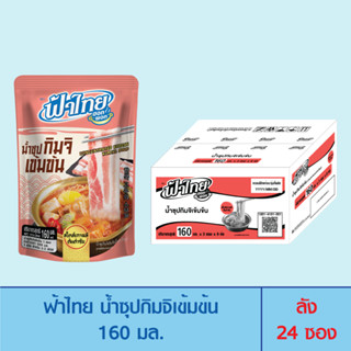 FaThai ฟ้าไทย น้ำซุปกิมจิเข้มข้น 160 มล. (1 ลัง 24 ซอง)