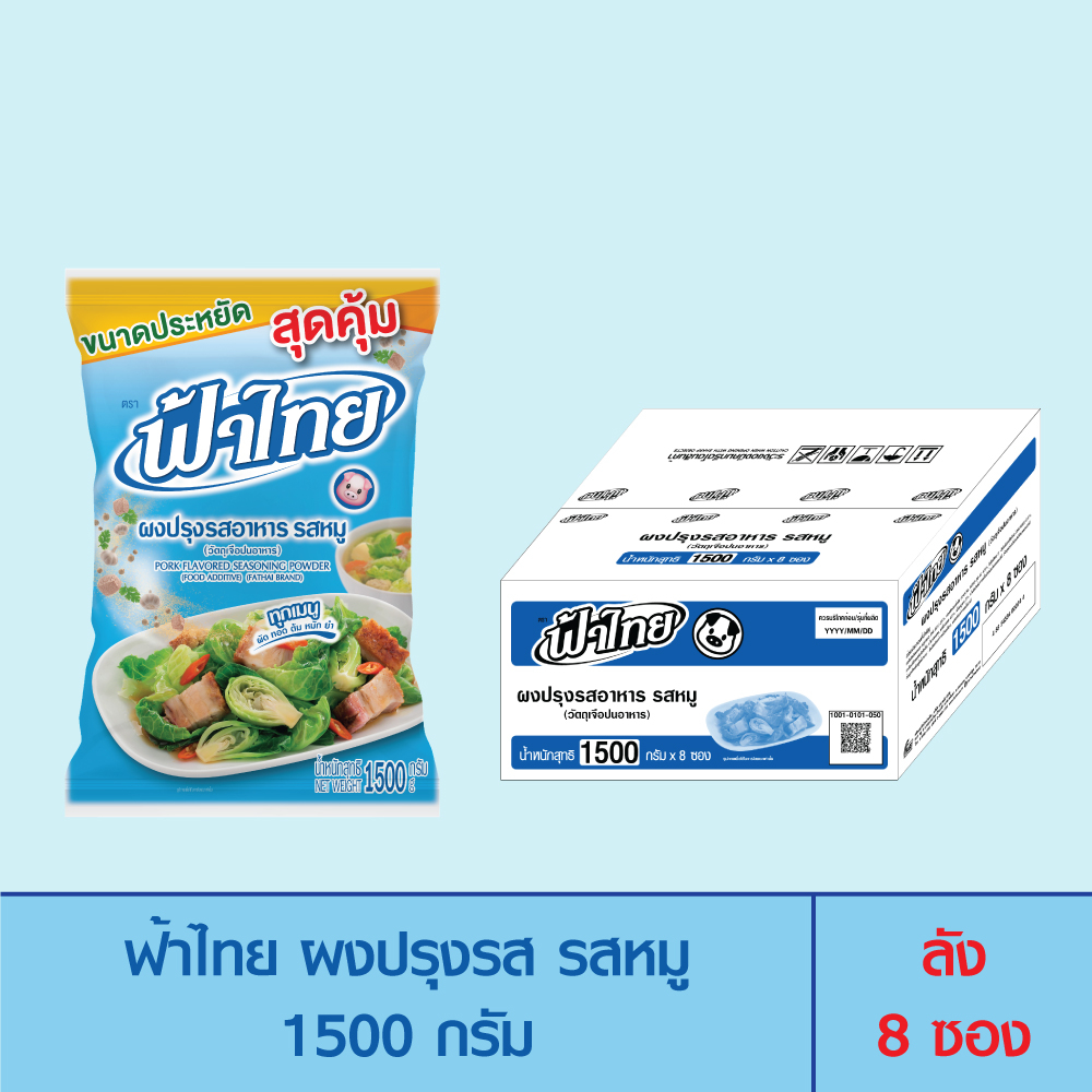 FaThai ฟ้าไทย ผงปรุงรส รสหมู 1,500 กรัม (ลัง 8 ซอง)