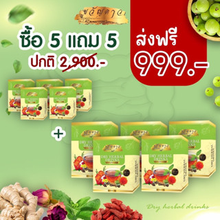 ❗️โปร5 แถมฟรี5 ส่งฟรี❗️ชาขวัญดาว/ชาสมุนไพรขวัญดาว/ชาดีท๊อก/ชาลดพุง