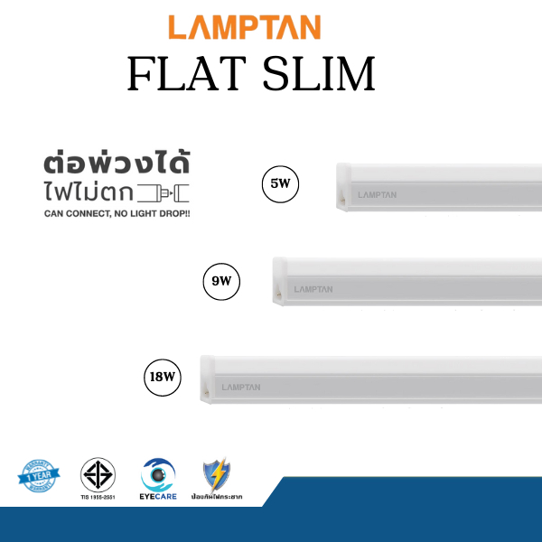 Lamptan LED T5 5W / 9W / 18W set ชุดรางแอลอีดี ขนาดเล็ก 30 / 60 / 90 / 120ซม มีขาวและเหลือง รุ่น Flat Slim เป็นชุดรางพร้