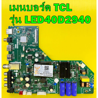 เมนบอร์ด TCL รุ่น LED40D2940 พาร์ท TP.MS3663.PB772 เบอร์ทีบาร์ V400HJ6-PE1 ของแท้ถอด มือ2 เทสไห้แล้ว