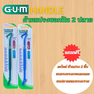 แปรงซอกฟัน Gum รุ่น 605 และ 625