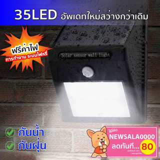 ไฟติดผนัง 35LED ไฟเซ็นเซอร์ ไฟโซล่าเซลล์ solar cell ไฟฉุกเฉิน Solar พลังงานแสงอาทิตย์ ไฟติดผนังโซล่าเซลล์ YC-35W