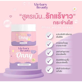 ครีมรักแร้แม่แพท ของแท้💯 ONNY White Cream  ครีมทารักแร้ออนนี่ ครีมบำรุงรักแร้ รักแร้ขาวกระจ่างใส บำรุงขาหนีบให้ขาว