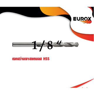 EUROX ดอกสว่านเจาะสแตนเลส 1/8 3/32 5/64 7/64 6/64 11/64 แบบแพคดอกเดียว