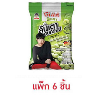 โก๋แก่ ถั่วลันเตาอบกรอบ รสวาซาบิ 30 กรัม (แพ็ก 6 ชิ้น)