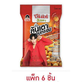 โก๋แก่ ถั่วลันเตาอบกรอบ รสซอสศรีราชา 35 กรัม (แพ็ก 6 ชิ้น)