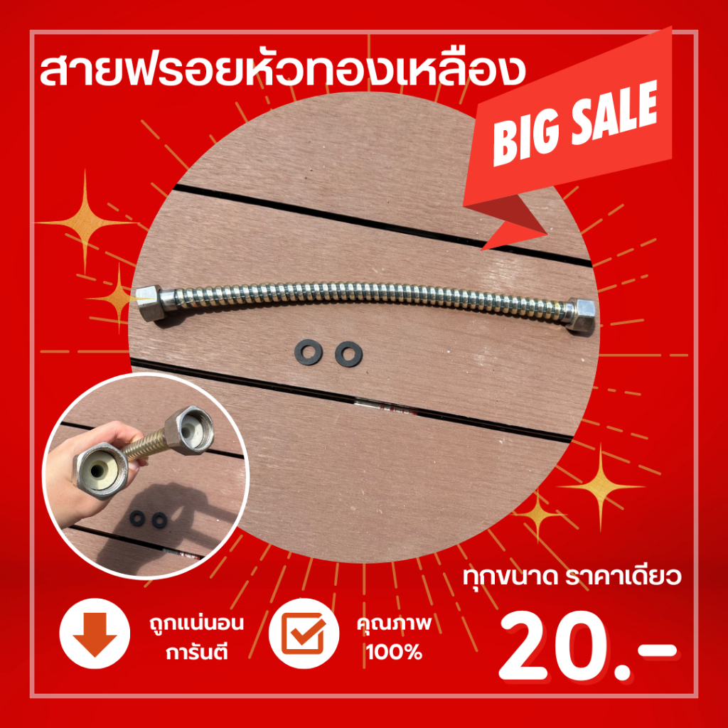 สายน้ำดี สายพลาสติก หัวทองเหลือง สายทนแรงดัน 7 บาร์ ความยาว120ซม หัวทองเหลืองเกลียวยาว ไม่ประหยัดเกลียวสินค้าราคาพิเศษ