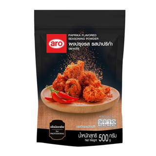 ผงปรุงรสปาปริก้า ผงปรุงรส รสปาปริก้า Paprika Flavored Seasoning Powder ขนาด 500 กรัม ตราเอโร่ aro