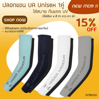 ปลอกแขนกันแดด กันยูวี 1คู่ Golf Sleeves (XTB002) UA UV protection สินค้ามีพร้อมส่ง