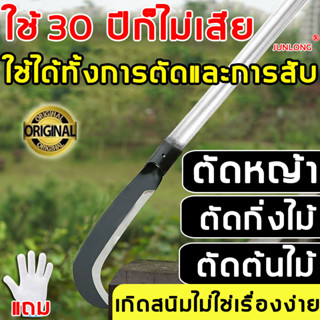 📣ส่งไวจากไทย📣เคียว เคียวเกี่ยวหญ้า เคียวตัดกิ่งไม้ เคียวเหล็กแมงกานีส ตัดแต่งกิ่ง แมงกานีส ตัดหญ้า มีดหวดหญ้า