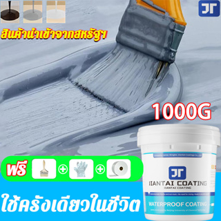 👍สินค้านําเข้าจากสหรัฐฯ👍JT สีกันซึม 1000g ไม่แตกเมื่อสัมผัสกับแสงแดด สีกันน้ํารั่วซึม กาวกันน้ํารั่วซึม น้ำยากันซึม