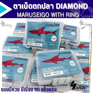 เบ็ดตกปลา เบ็ดกล่อง ตาเบ็ด ตราเพชร มารูไซโก้ DIAMOND MARUSEIGO WITH RING ตูดห่วง เบอร์ 7-17