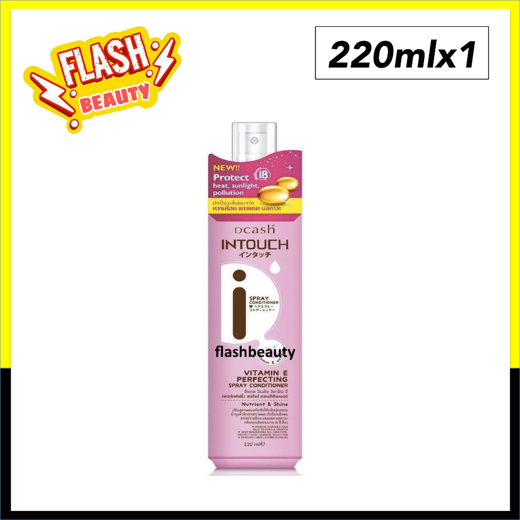 ขายดี! DCASH ดีแคช อินทัช เพอร์เฟคติ้ง สเปรย์ (ขวดชมพู) 220ml. อาหารผม กันความร้อน