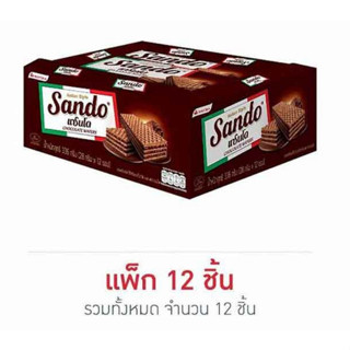 แซนโด เวเฟอร์รสช็อกโกแลต 28 กรัม แพ็ก 12 ชิ้น