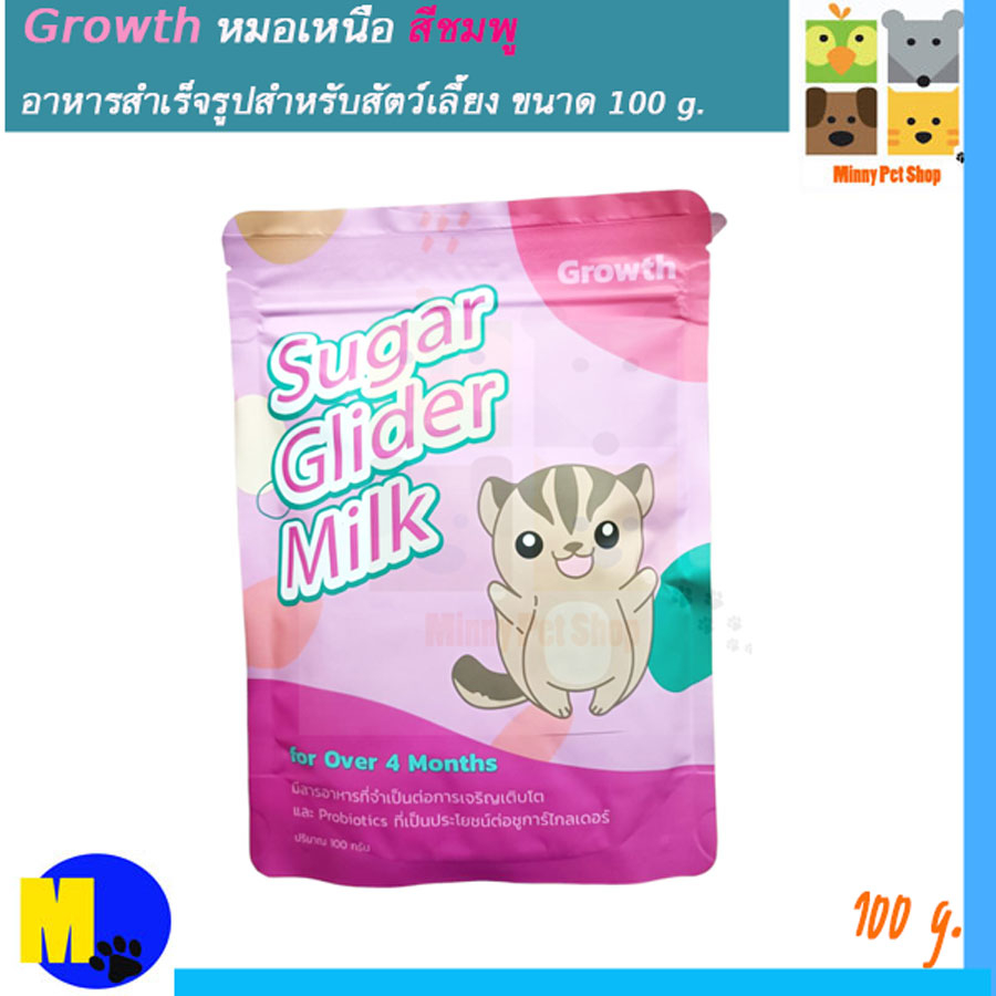 Growth หมอเหนือ สีชมพู นมสำหรับสัตว์เลี้ยง ขนาด 100 g ราคา 175 บ.