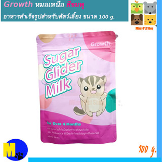 Growth หมอเหนือ สีชมพู อาหารสำเร็จรูปสำหรับสัตว์เลี้ยง ขนาด 100 g ราคา 170 บ.