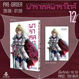 🎊Pre Order เล่ม 12🎊พาราเรลพาราไดส์ เล่มแยก 1 - 12 ยังไม่จบ