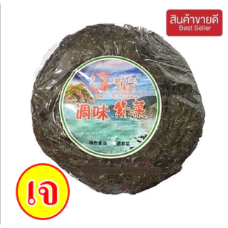 ** แพ็คใหญ่ 20ชิ้น ** #สาหร่ายทะเล ( มี อย.) สำหรับต้มจืด ตุ๋น #Vegetarian #อาหารเจ #อาหารเพื่อสุขภาพ สะอาด ปลอดภัย