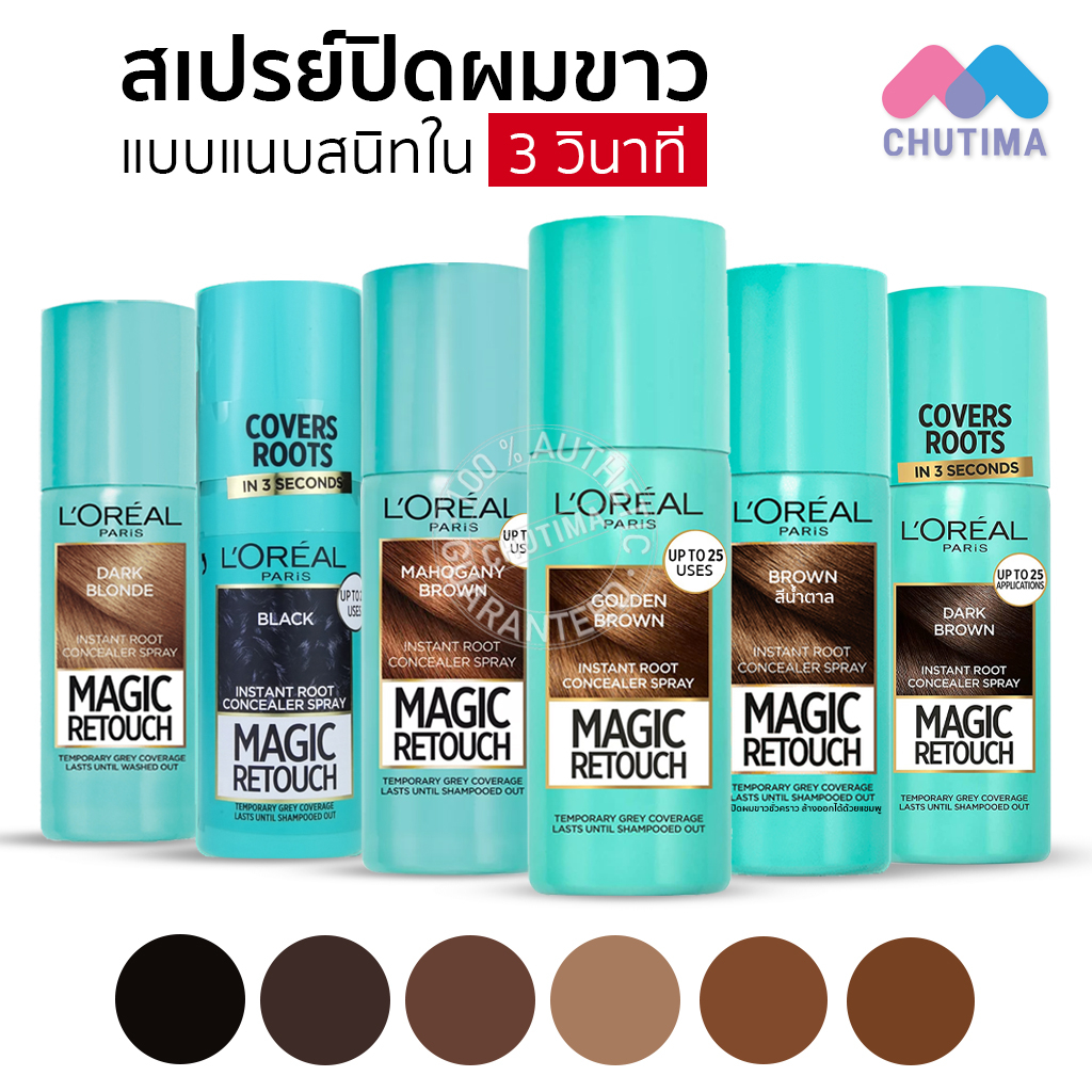 สเปรย์ปิดผมขาว ลอรีอัล เมจิค รีทัช 75 มล. L'OREAL Paris Magic Retouch Concealer 75 ml.