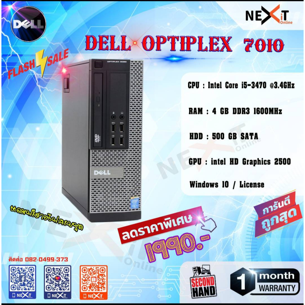(คอมมือสอง) Dell Optiplex  Core i5 Gen3