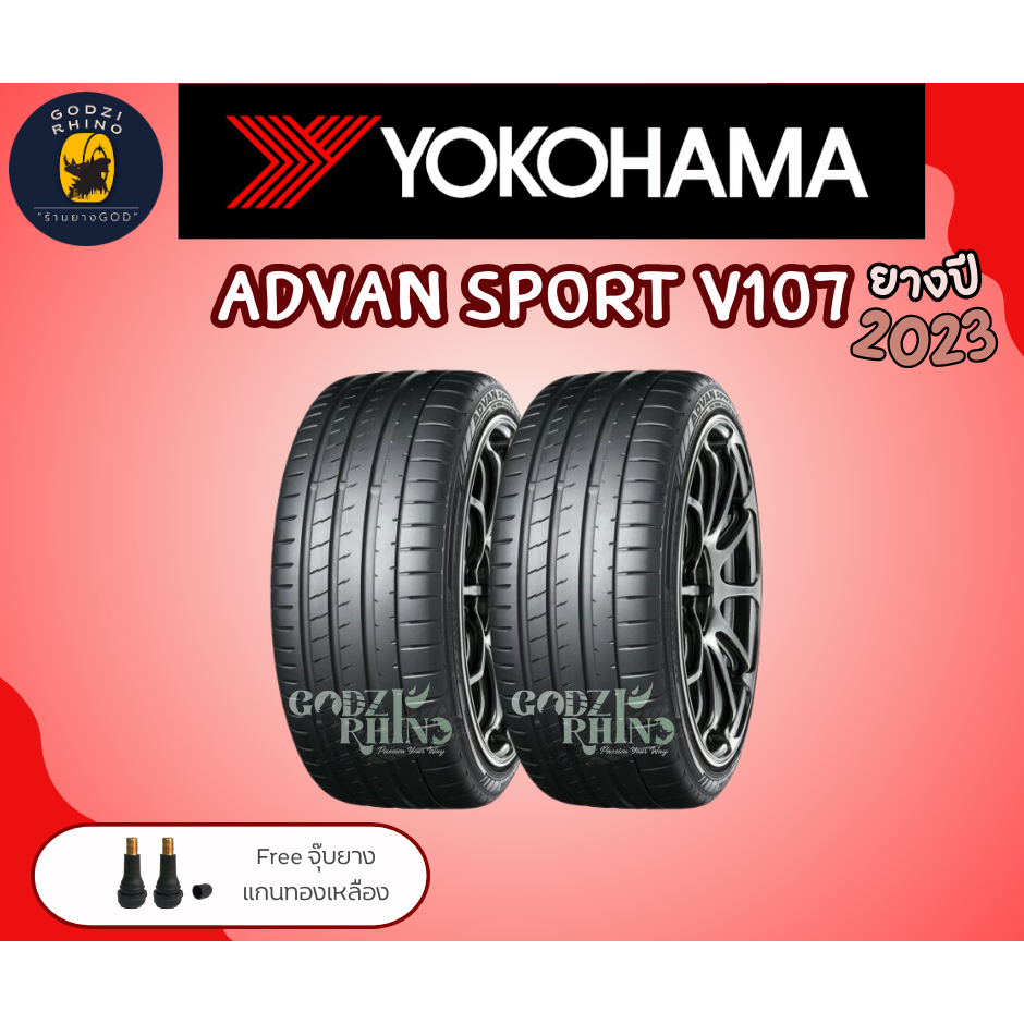 YOKOHAMA รุ่น ADVAN Sport V107 ขนาด 235/50 R19 (ราคาต่อ 2 เส้น) ยางปี  2023🔥 ฟรี!!!! จุ๊บลมแกนทองเหลือง