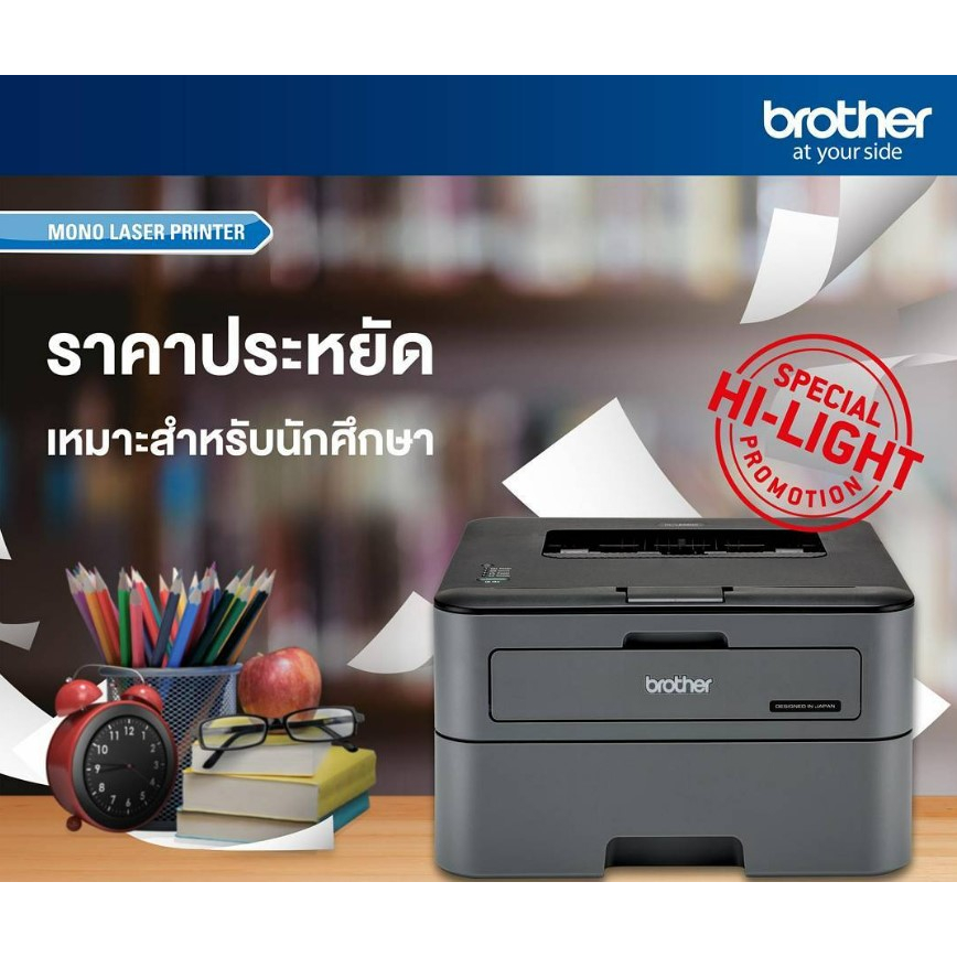 Brother HL-L2320D เครื่องพิมพ์เลเซอร์ ขาว-ดำ (พิมพ์แบบ 2 หน้าได้ และยังลดอัตราการสิ้นเปลืองกระดาษ)