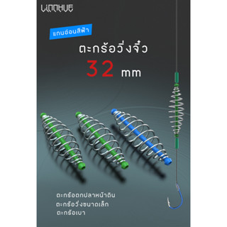 ตะกร้อวิ่งจิ๋ว ตะกร้อวิ่งขนาดเล็ก ตะกร้อตกปลา 32 mm แกนกลางซิลิโคน