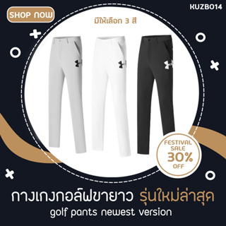 กางเกงกอล์ฟ กางเกงกอล์ฟสำหรับสุภาพบุรุษ (KUZB014) NEW Collection UA Brand New กรม/เทา/ขาว