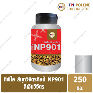 สีมุกทีพีไอวิจิตรศิลป์ NP901 สีเงินวิจิตร (02) ขนาด 250 มล