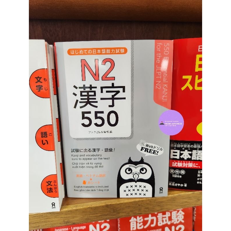 Kanji JLPT N2 550 คำ