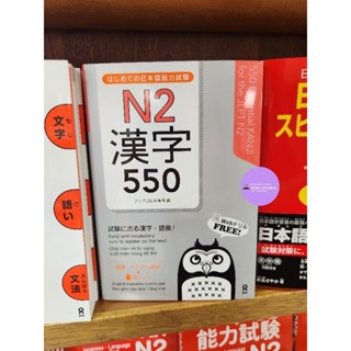 รวม kanji JLPT N2 550 คำ