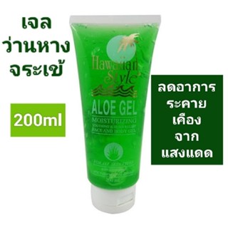 hawaiian style aloe gel ฮาวายเอี้ยนสไตล์ อโลเจล 200ml