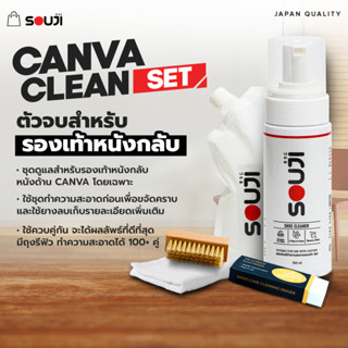 🔥CANVA CLEAN SET🔥ชุดทำความสะอาดรองเท้า หนังกลับ แคนวาส น้ำยาและยางลบซักรองเท้าหนังกลับ พร้อมถุุงเติม🔥SET ครบชุดพร้อมใช้