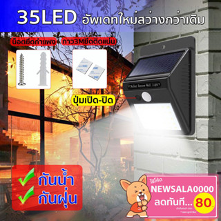 โคมไฟพลังงานแสงอาทิตย์ 35 LED กันน้ำ รุ่นไฟหรี่, รุ่น3โหมด