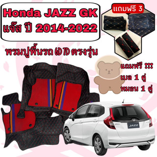 Honda JAZZ GK  🔴 ฮอนด้า แจ๊ส ปี 2014-2022 6D 7D เพิ่มชุดดักฝุ่น 🔴 ตรงรุ่นเต็มคันห้องโดยสาร แจ้งปีใน INBOX ค่ะ