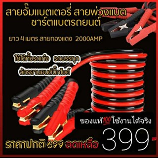 BOOSTER♨️ สายพ่วงแบตเตอรี่รถยนตร์ 2000AMP ยาว4เมตร สายจั๊มเเบตเตอรี่รถยนตร์ สายคีบแบตรถยนตร์