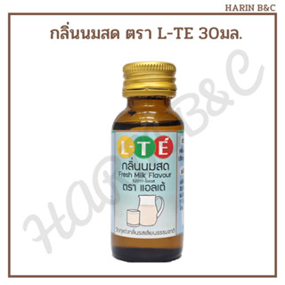 LTE กลิ่นนมสด แอลเต้ 30มล. L-TE Fresh Milk Flavor 30ml