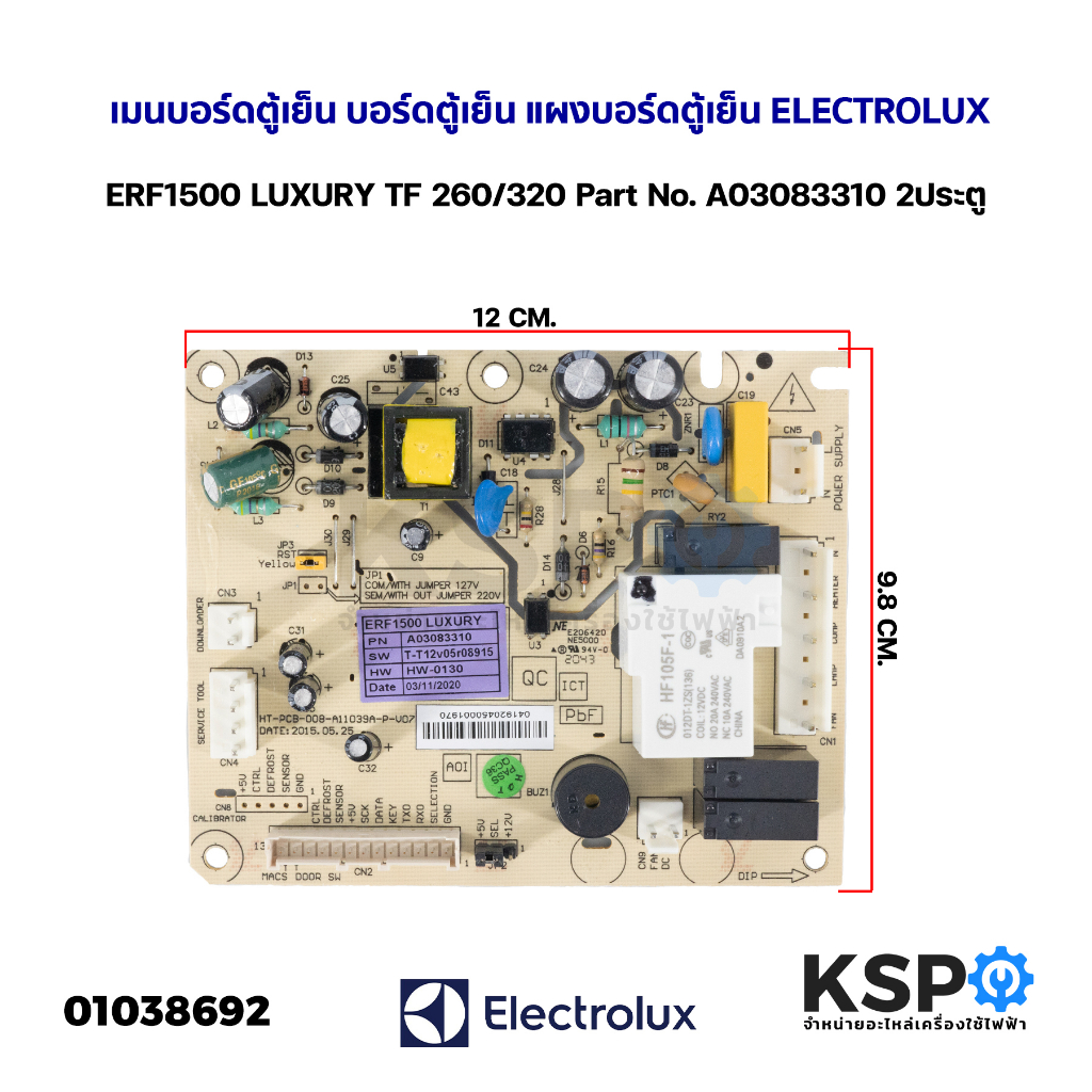 เมนบอร์ดตู้เย็น บอร์ดตู้เย็น แผงบอร์ดตู้เย็น ELECTROLUX อีเลคโทรลักซ์ ERF1500 LUXURY TF 260/320 Part No. A03083310 2ประต