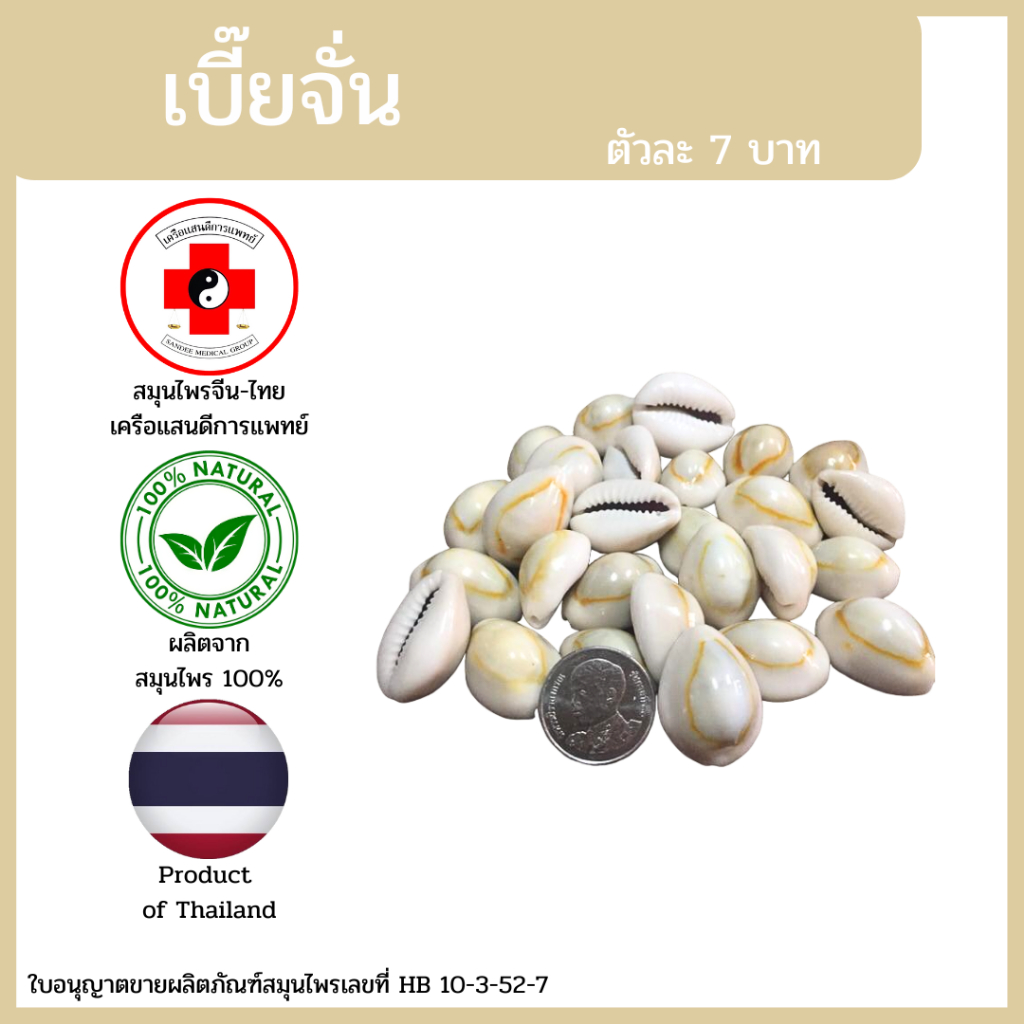 [แสนดีเภสัช] เนื้อคูณ/คูณฝักใน อย่างดี