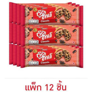 อาร์นอตส์ กู๊ดไทม์ คุกกี้คลาสสิคช็อกโกแลตชิพ 22.7 กรัม (แพ็ก 12 ชิ้น)